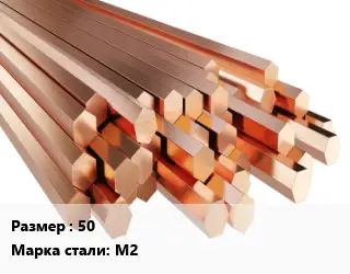 Шестигранник медный 50 Марка: М2